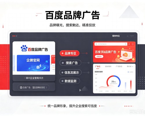 黔西南百度品牌广告